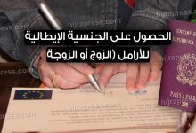 الجنسية الإيطالية لأرامل المواطنين الإيطاليين 2022