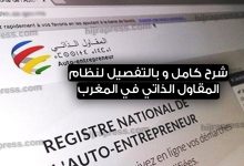 المقاول الذاتي 2022
