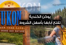الهجرة الى كندا 2022