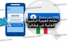 نظام الهوية الرقمية العامة