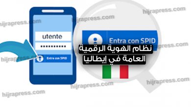 نظام الهوية الرقمية العامة