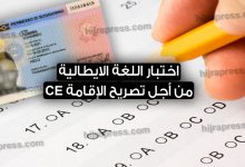 اختبار اللغة الايطالية