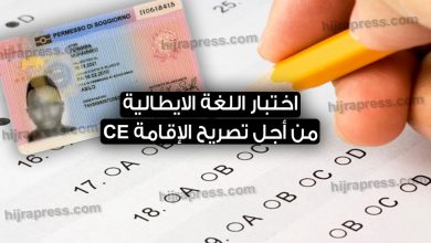 اختبار اللغة الايطالية