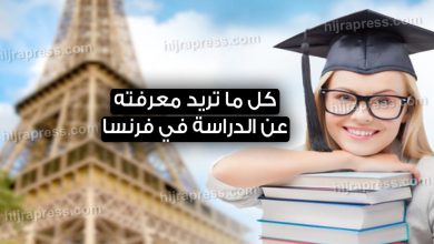 الدراسة في فرنسا 2022