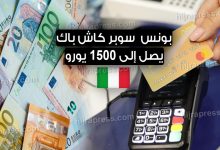 بونس كاش باك و سوبر كاش باك