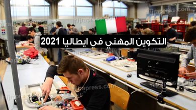 التكوين المهني في ايطاليا 2022