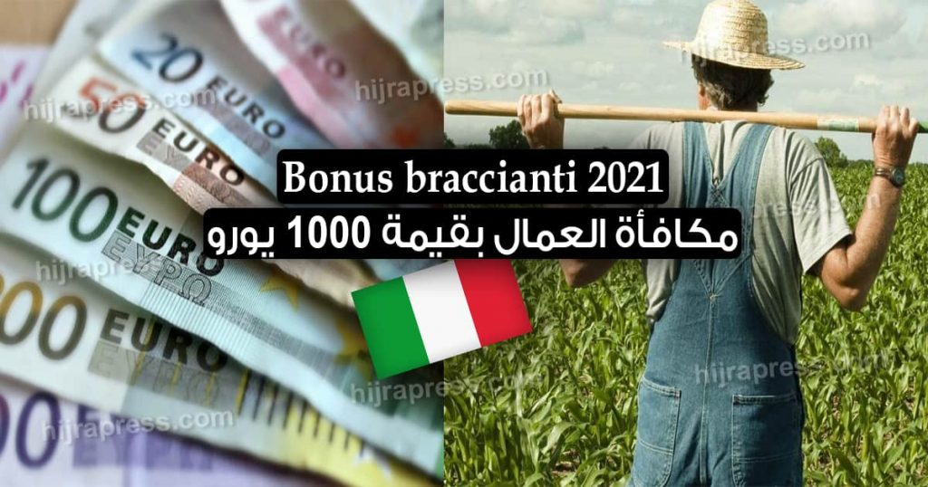 مكافأة العمال في إيطاليا 2022 Bonus braccianti 2021