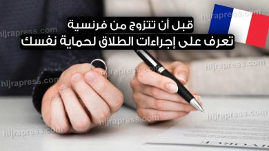 الطلاق في فرنسا 2022