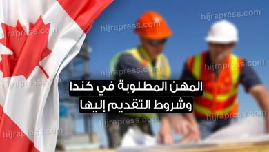 المهن المطلوبة في كندا 2022