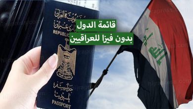 دول بدون فيزا للعراقيين 2022