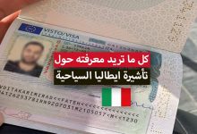 فيزا ايطاليا السياحية 2022