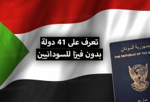 دول بدون فيزا للسودانيين 2022 تعرف على الدول يمكن أن يدخلها المواطن السوداني بدون فيزا