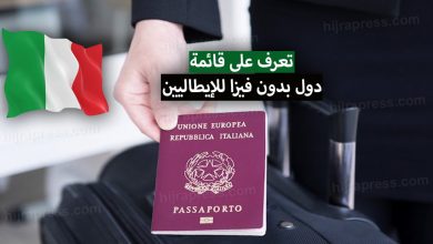 دول بدون فيزا للإيطاليين 2022 .. تعرف على قائمة الدول التي يدخلها الجواز الإيطالي بدون فيزا