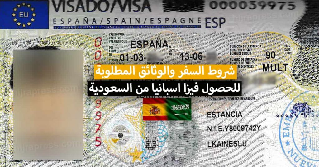 فيزا اسبانيا للسعوديين 2022 .. الوثائق والاجراءات المطلوبة + شروط السفر وسعر فيزا شنغن اسبانيا من السعودية