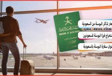 أسعار تذاكر البوسنة من السعودية 2022