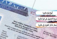فيزا ماليزيا 2022