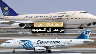 سعر تذكرة الطيران من مصر للسعودية اليوم 2022 + مواعيد الرحلات